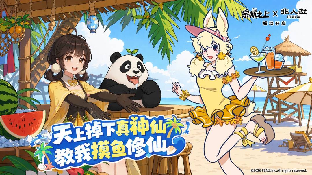 活动情报 | 非人夏凡第二弹玩法揭秘,大道法则自选它来了! 1