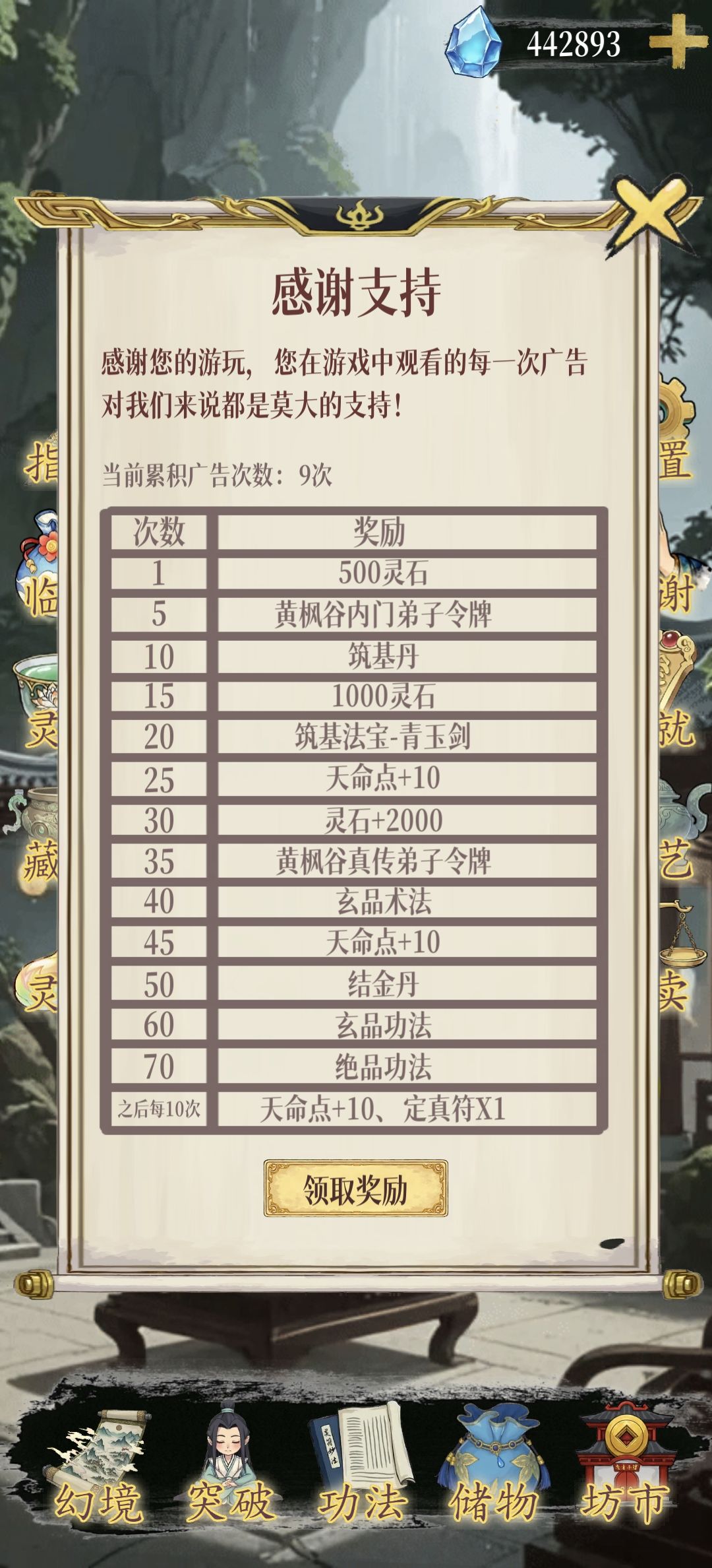 9次广告，没有转世，完美筑基 3