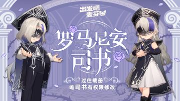 直购时装｜罗马尼安司书