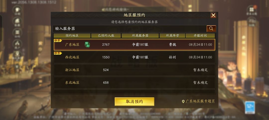广东区的组织在哪里 1