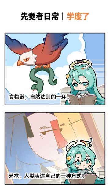 先觉者日常丨学废了