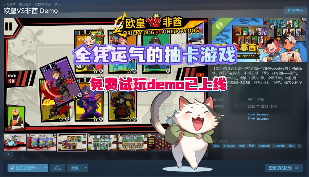 卡牌玩家集结!《欧皇VS非酋》demo上线 1