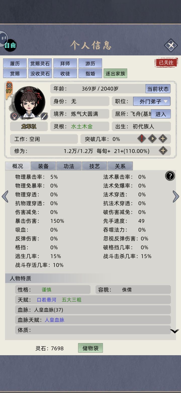 这个弟子很奇怪截图