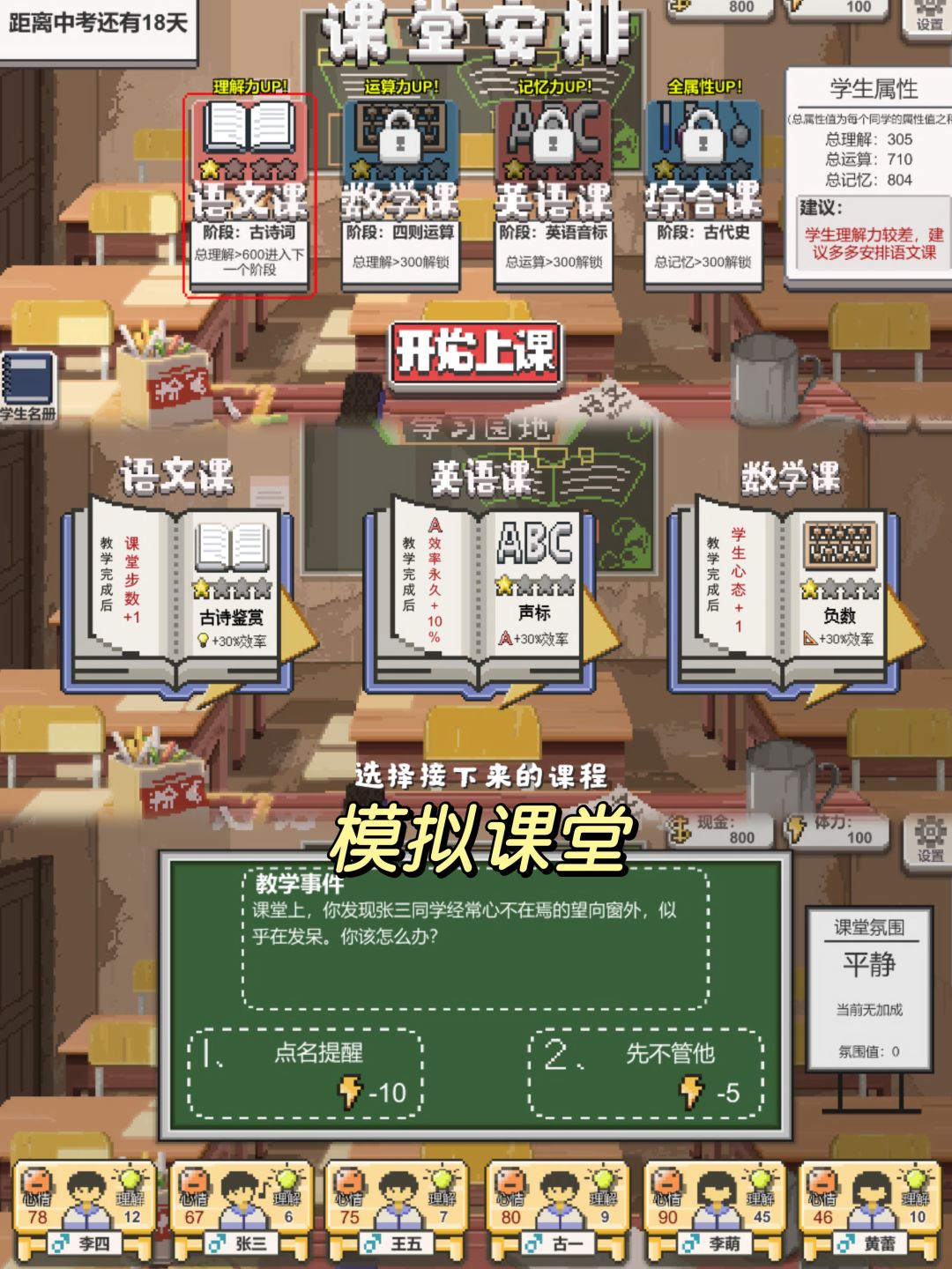 🌟乡村老师模拟器⁉️模拟乡村支教生活🤩 2