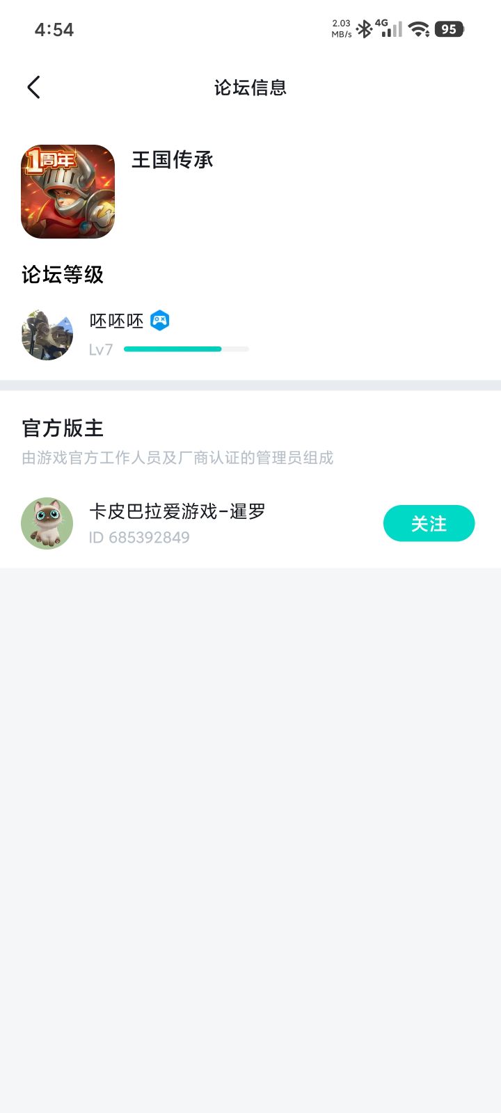 快七级大圆满了截图
