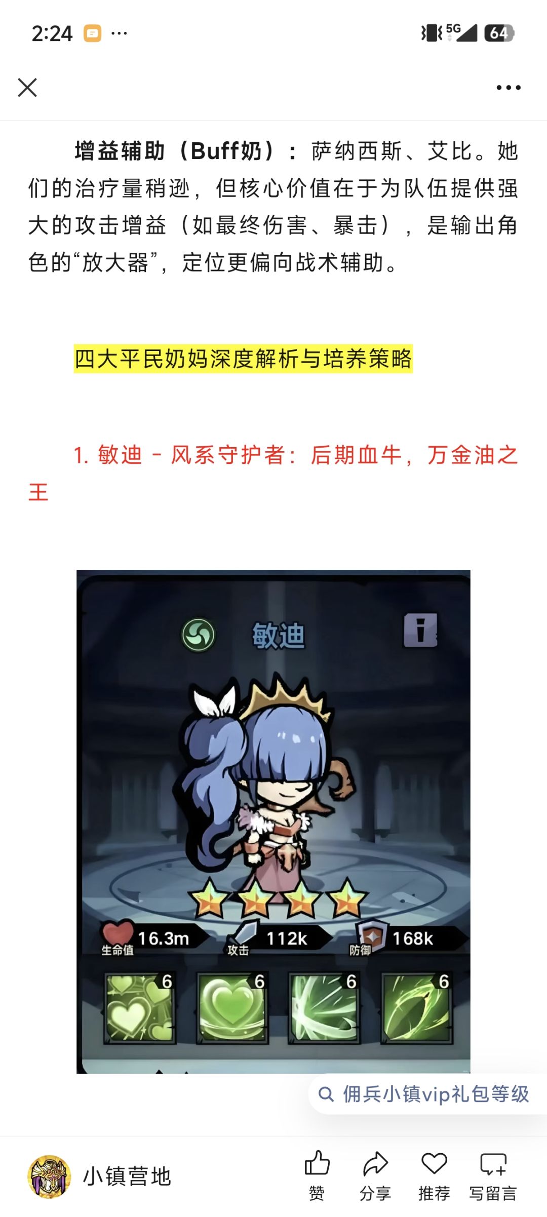 【佣兵小镇】萌新开局四大平民奶妈如何选? 2