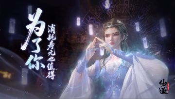 【仙逆】抽奖第九期：破境登仙·愿君采撷