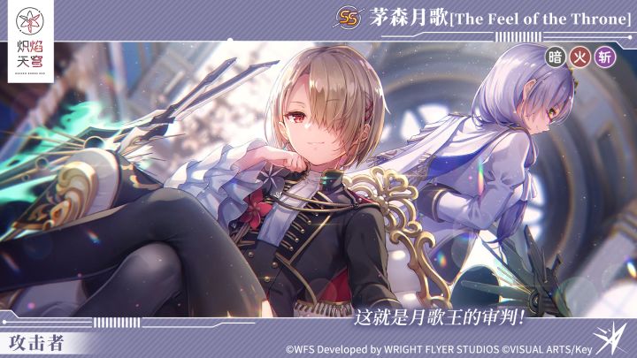 期间限定复刻合奏风格SS茅森月歌[The Feel of the Throne]登场！截图