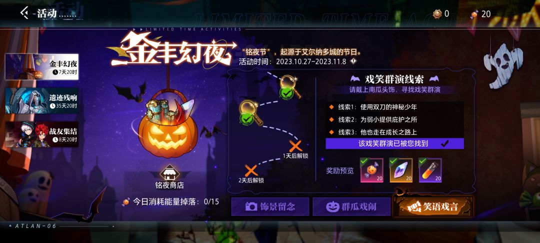 晶核金丰幻夜鸣夜节嬉笑群演寻找第五天(2023.10.31) 1