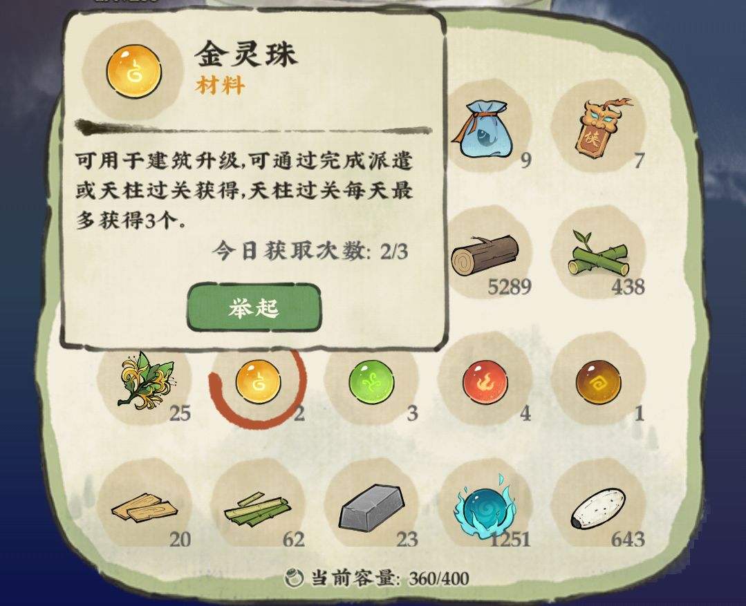 每日灵珠获得截图