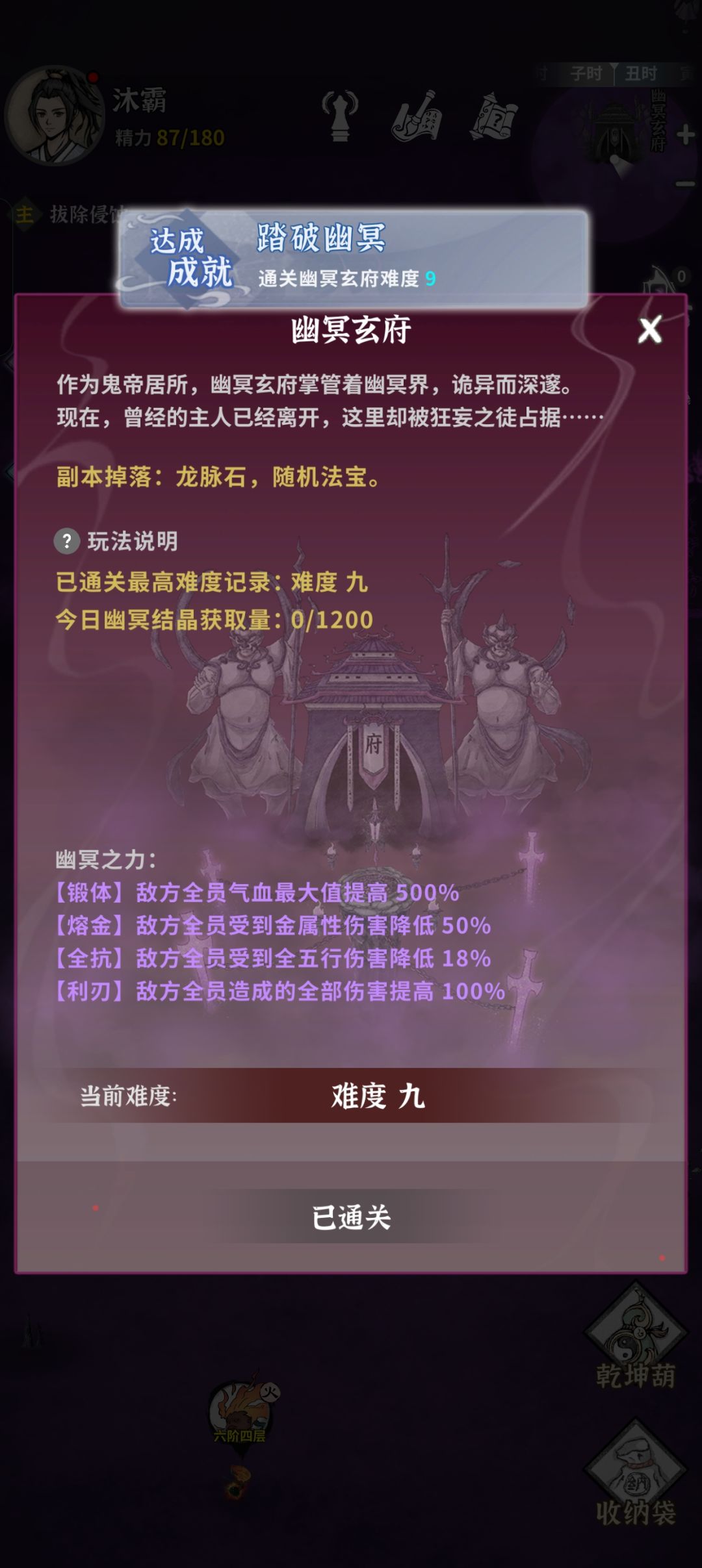 单狐狸通关幽冥9了,记录一下 1