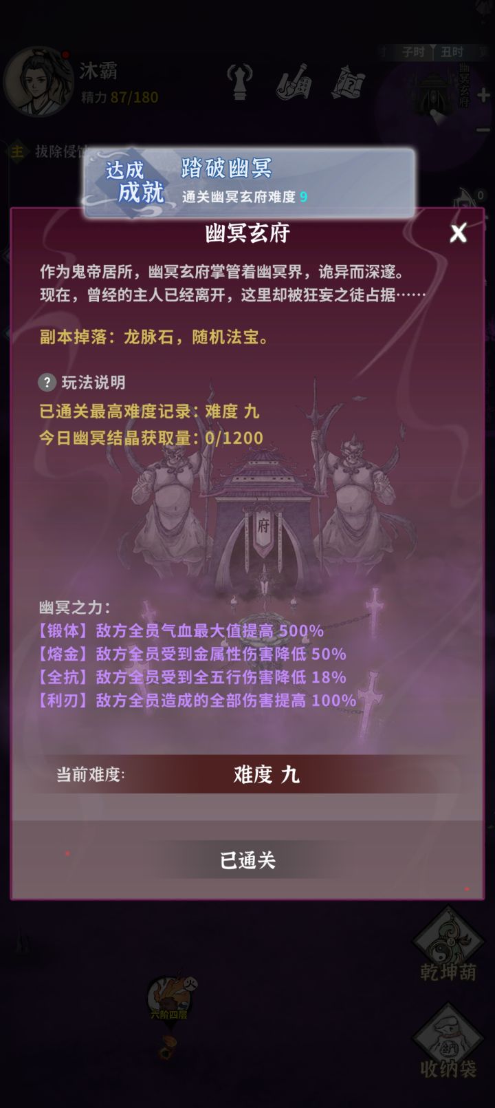 单狐狸通关幽冥9了,记录一下截图
