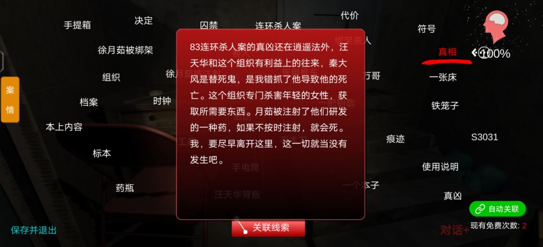 背叛完结 1