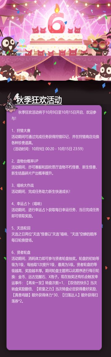 秋季狂欢活动来啦！