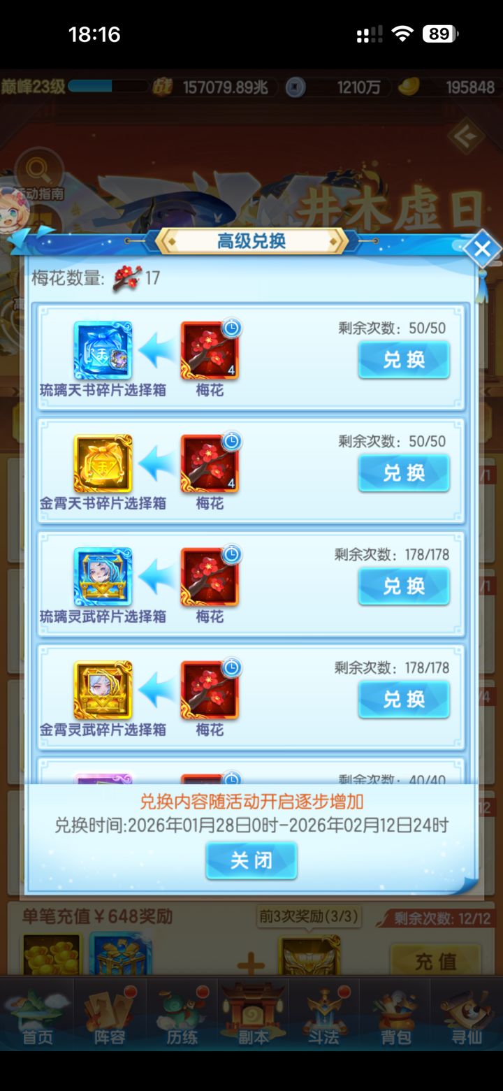 刃差20片3星 星姬后续缺10片 红莲也得补10片 天书也得补几片 这期有点纠结该换什么截图