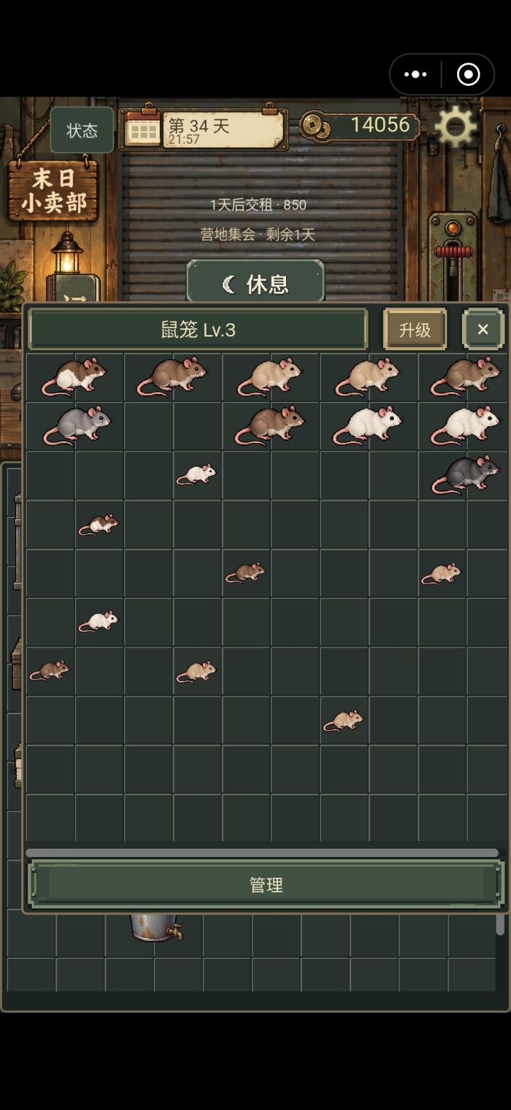 卖掉小鼠后卡住了。截图