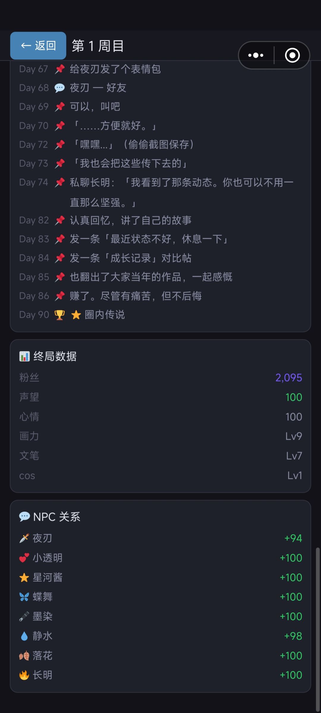 结局啦🥰 2