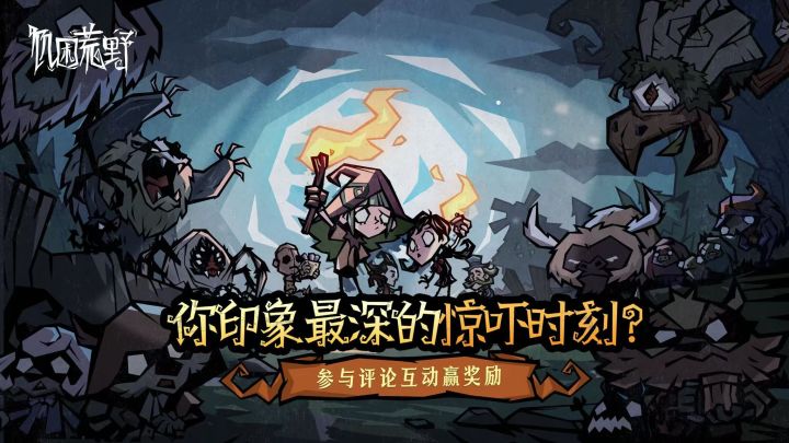 最惊吓的事我竟然还没有饥困荒野的内测资格截图