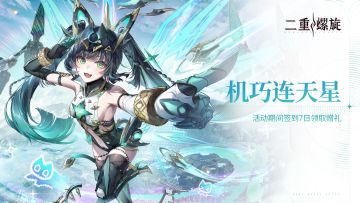 ✦【机巧连天星】签到活动预告✦