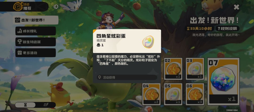 送的蛋… 1