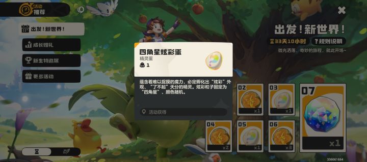 送的蛋…截图