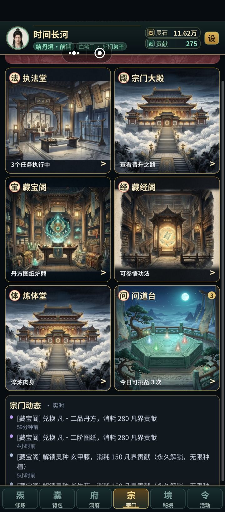 不是这宗门问道啥时候更新的十点多的时候都没有现在就有了我还不能打啥意思啊截图
