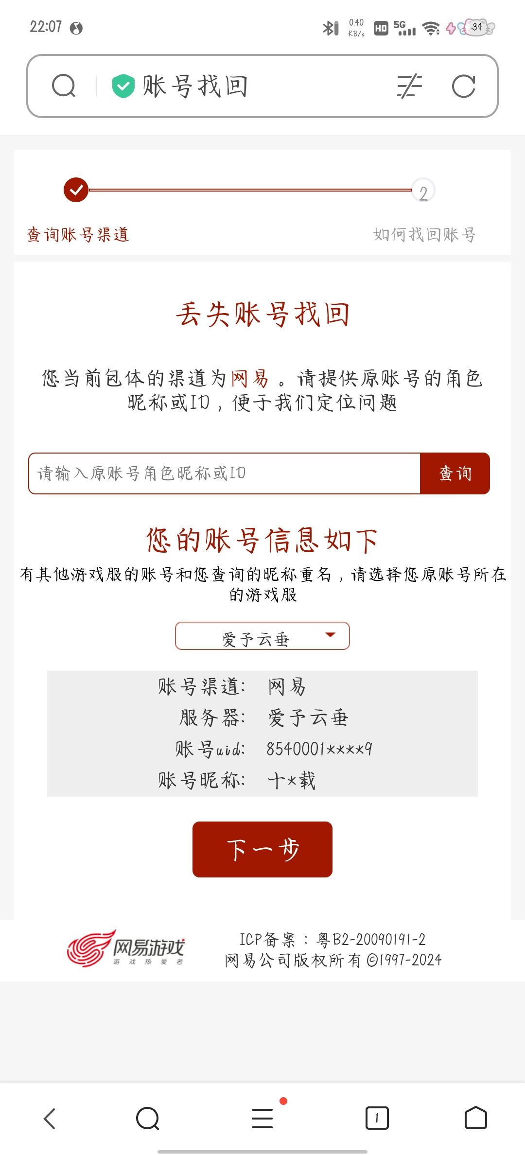 账号登不上怎么办 1
