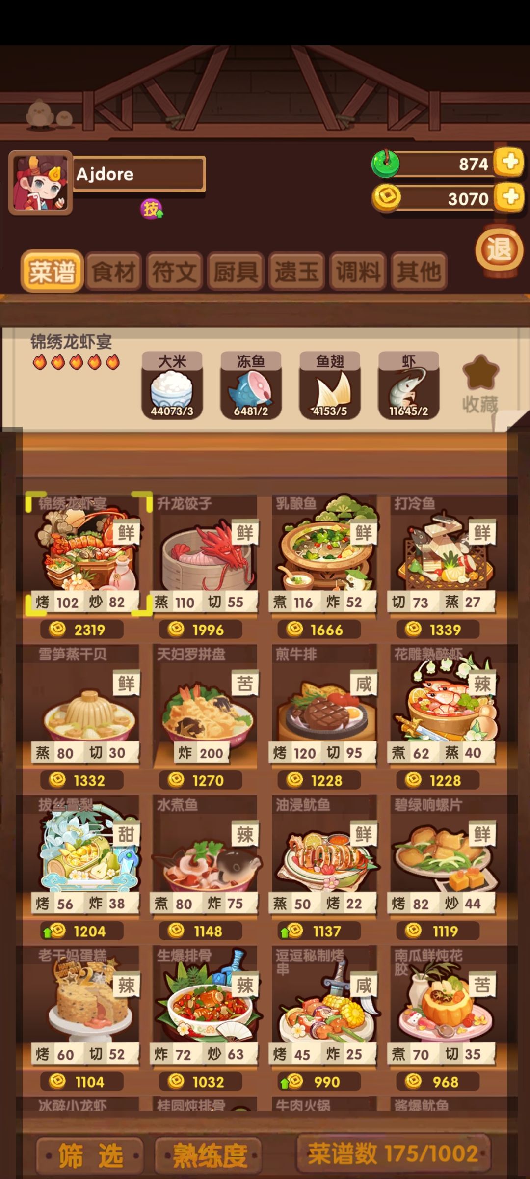 风云宴谨慎晋级到郡级！(个人记录)截图