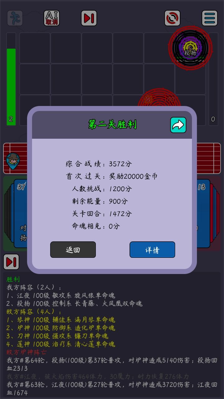 封神岛第二关战绩截图