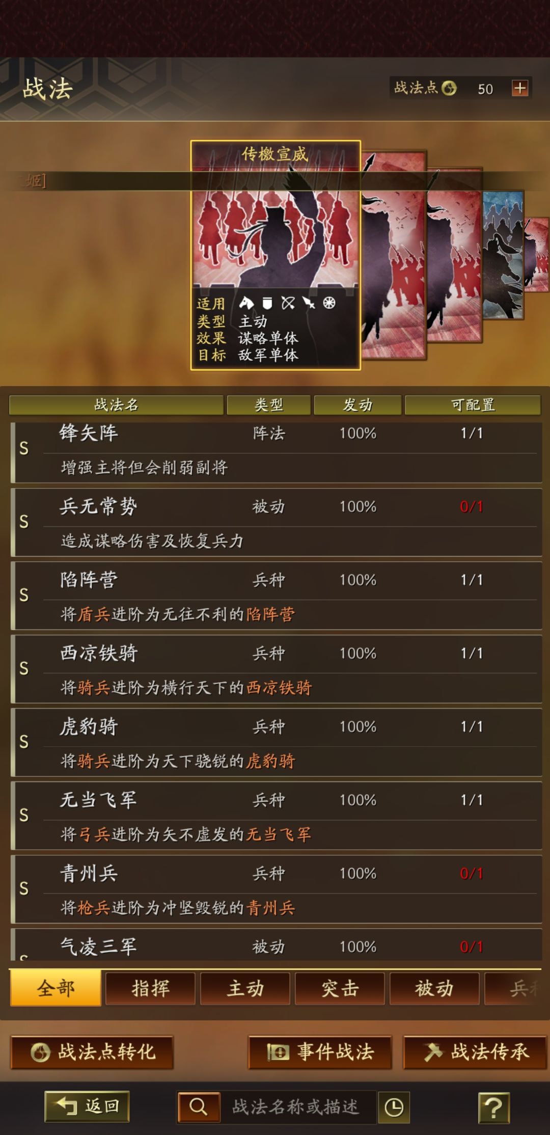 怎么配武将啊 6