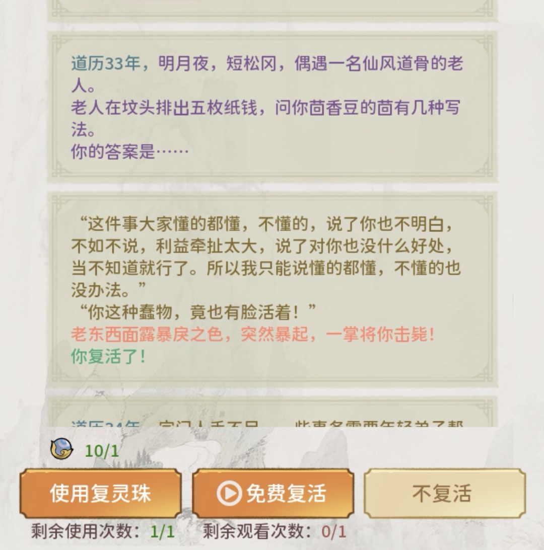 【修仙外传】修仙事件大全!(排版已更新) 3
