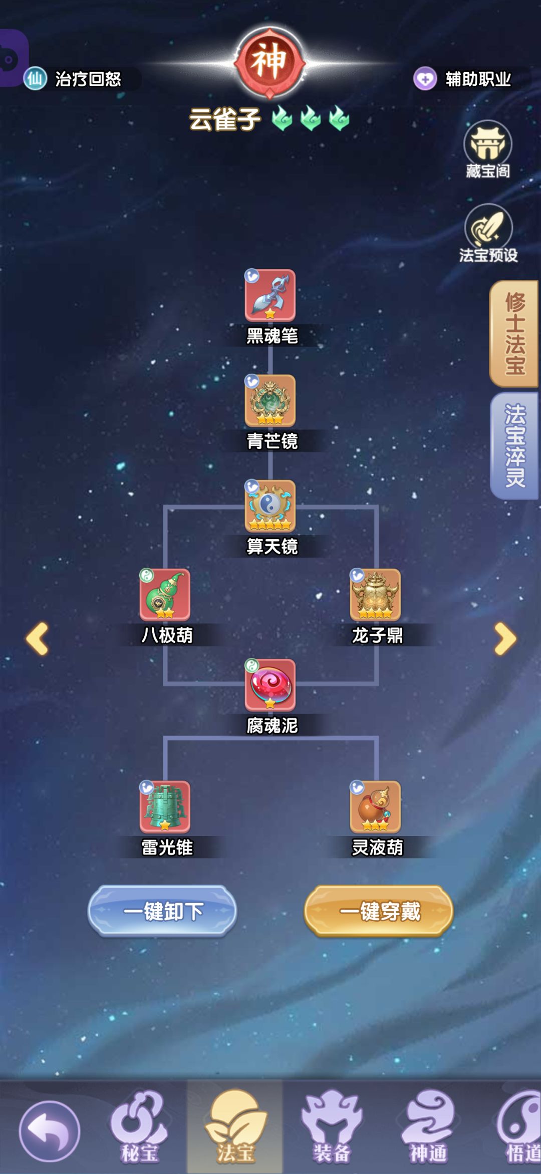1107区，最强零氪，辅助回血法宝搭配截图