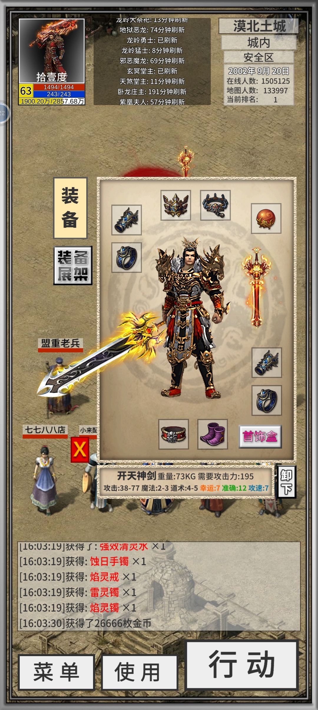 终于出了一把能用的武器…… 1