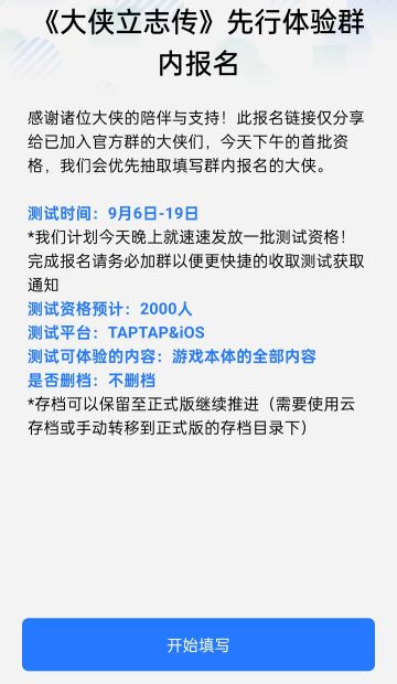 9.6大侠立志传不删档测试