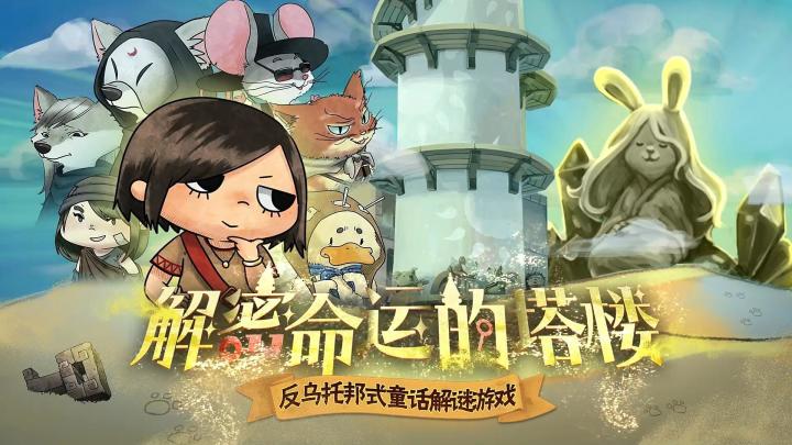 走进《奈里》：手绘童话风里的反乌托邦解谜冒险截图