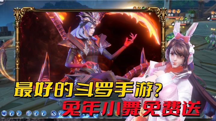 斗罗ip粉狂喜!全新版本小舞兔年皮肤免费送,最好的斗罗手游?#斗罗新春版本#截图