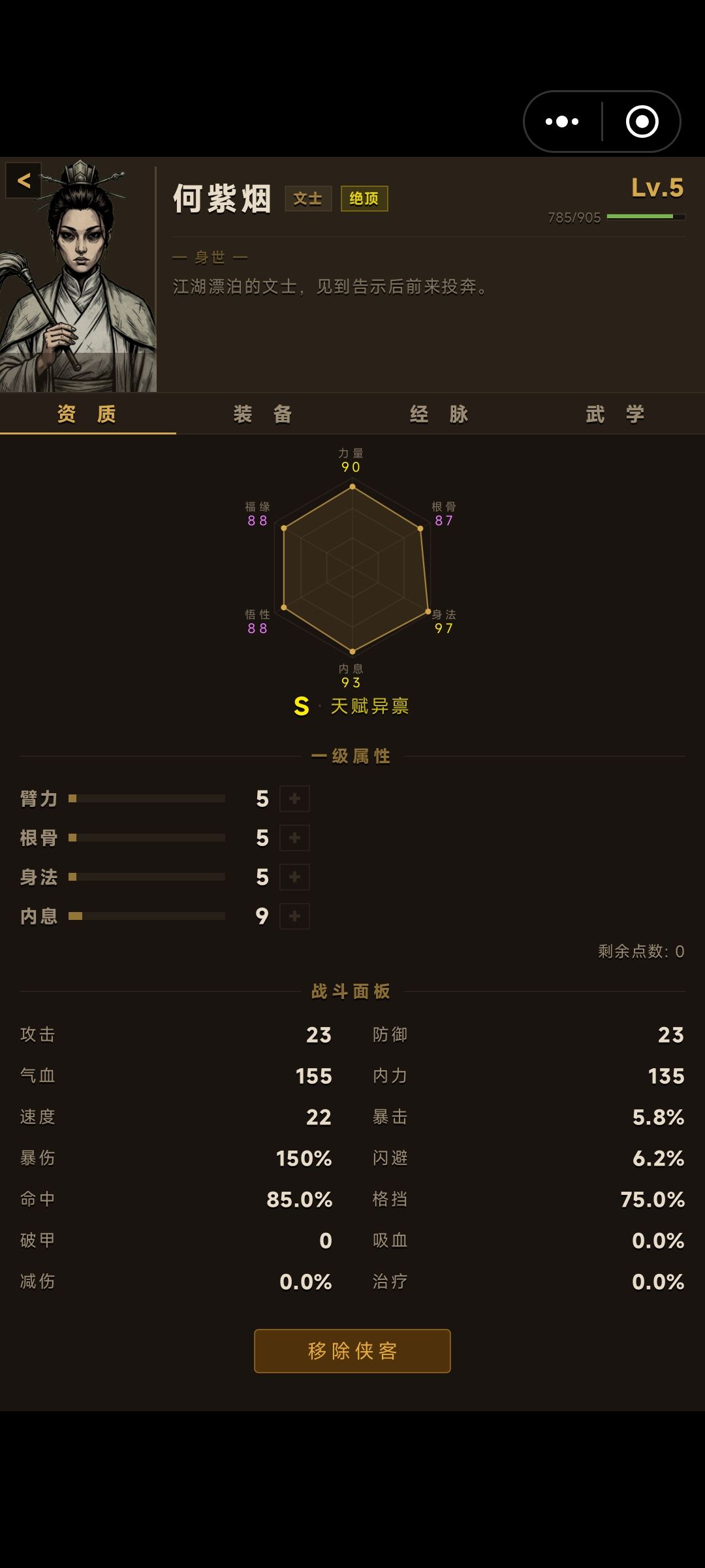 花钱找了个资质绝顶的,但是怎么装不了功法 1