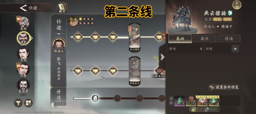 仕途精通材料消耗 1