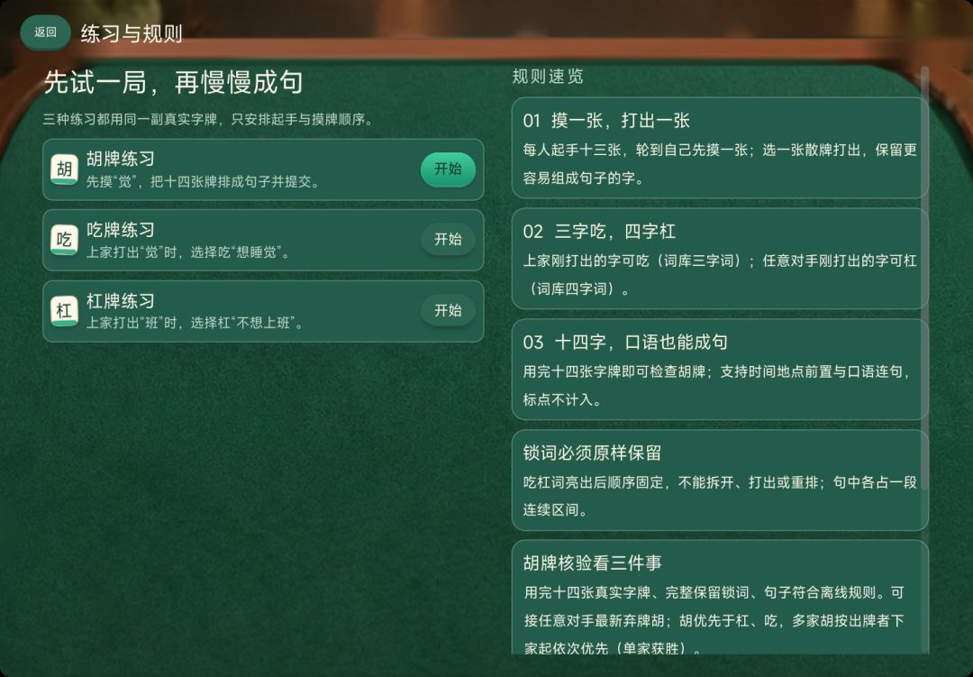 涌现 #02|Game Jam 逼出来的减法:没有联网,只剩汉字和牌桌 2