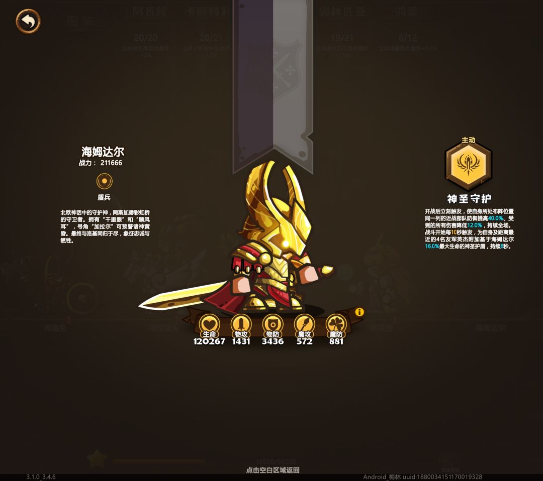 每次更新都暗加强一波氪金英雄 4