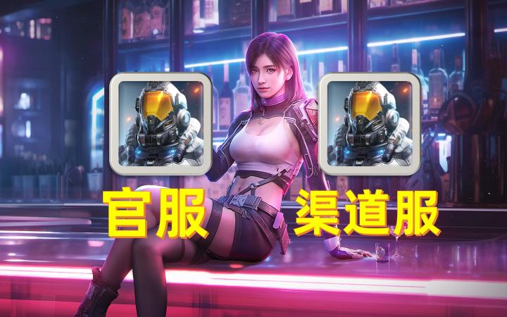 【星球:重启】如何正确下载官服,避坑渠道服?#TapTap游戏轻赏#截图