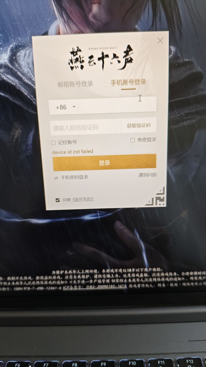 求助，设备id初始化失败是怎么回事啊截图