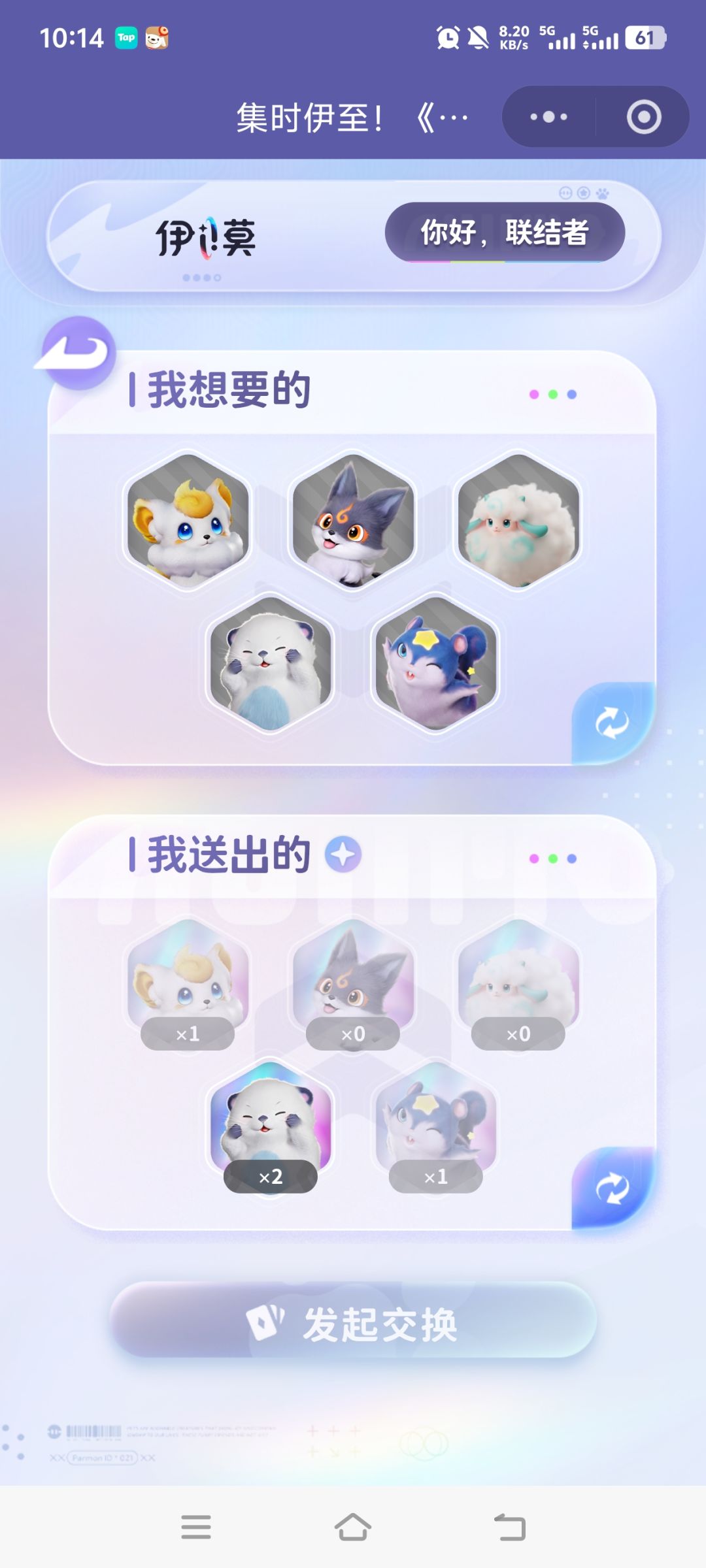 有没有好心人换 2