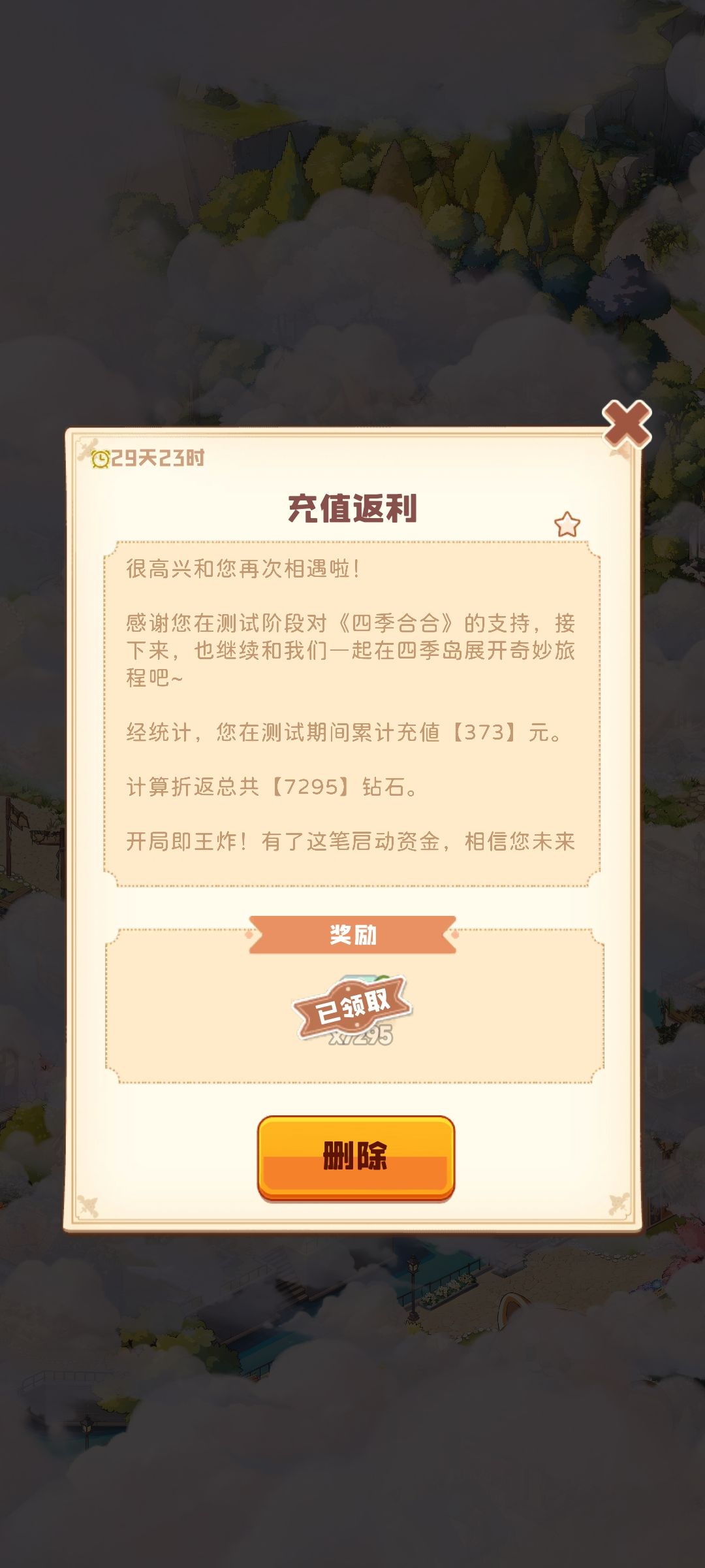 虽然但是还是领不了返利 2