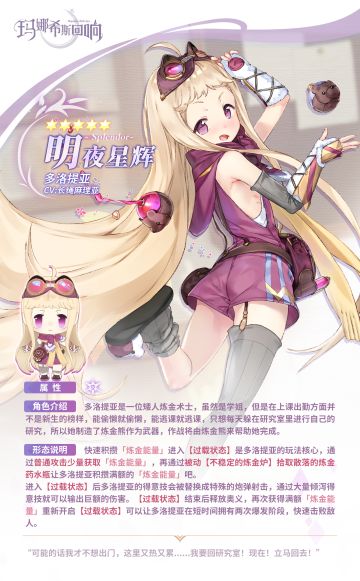 炼金术师——多洛提亚，技能详情大爆料！