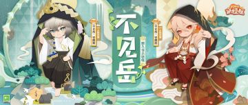 新入住小妖怪 | 云岚不息，浮世山行