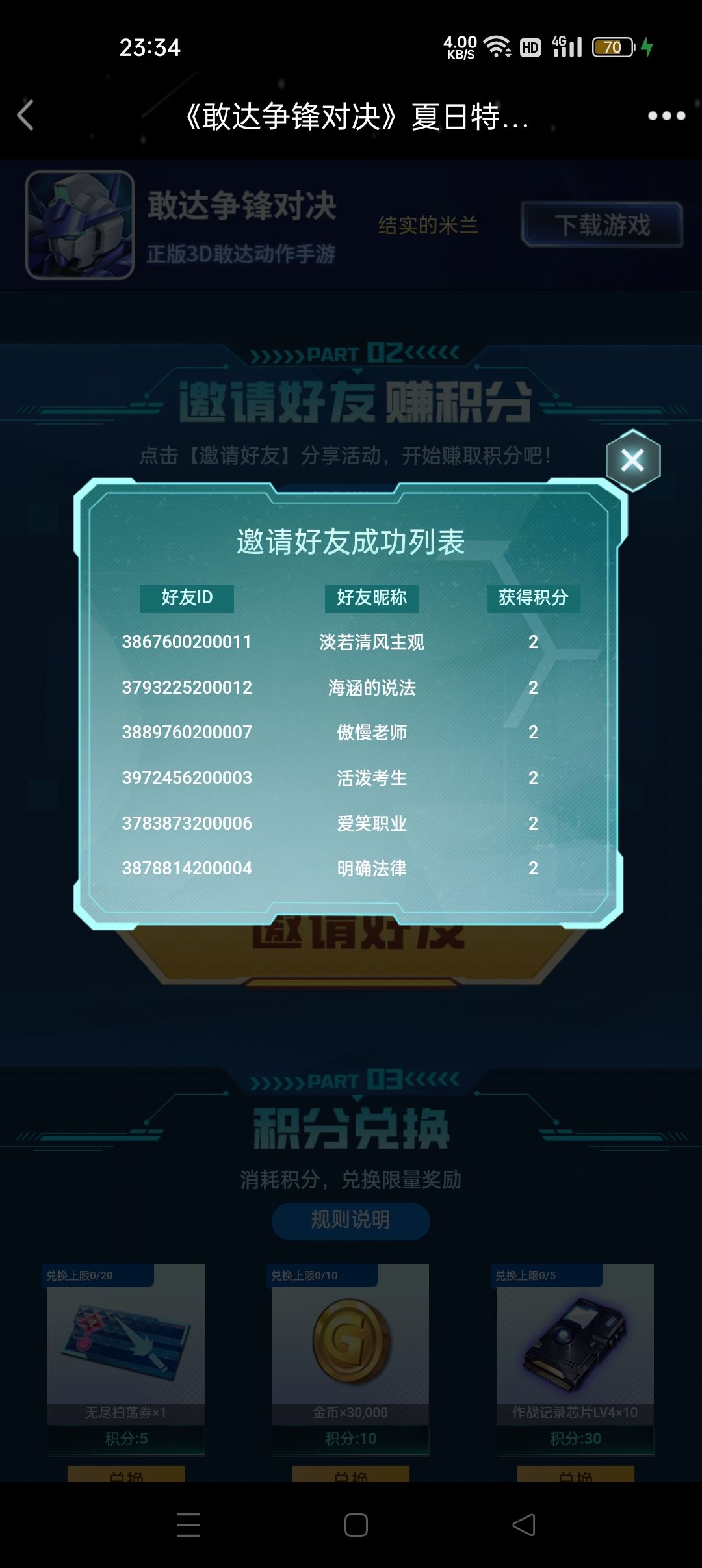 夏日活动 2