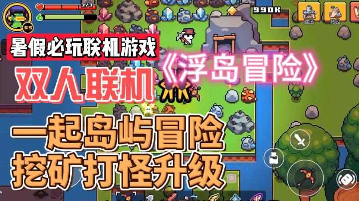 暑假时间不知怎么过,这款双人冒险游戏适合你!截图