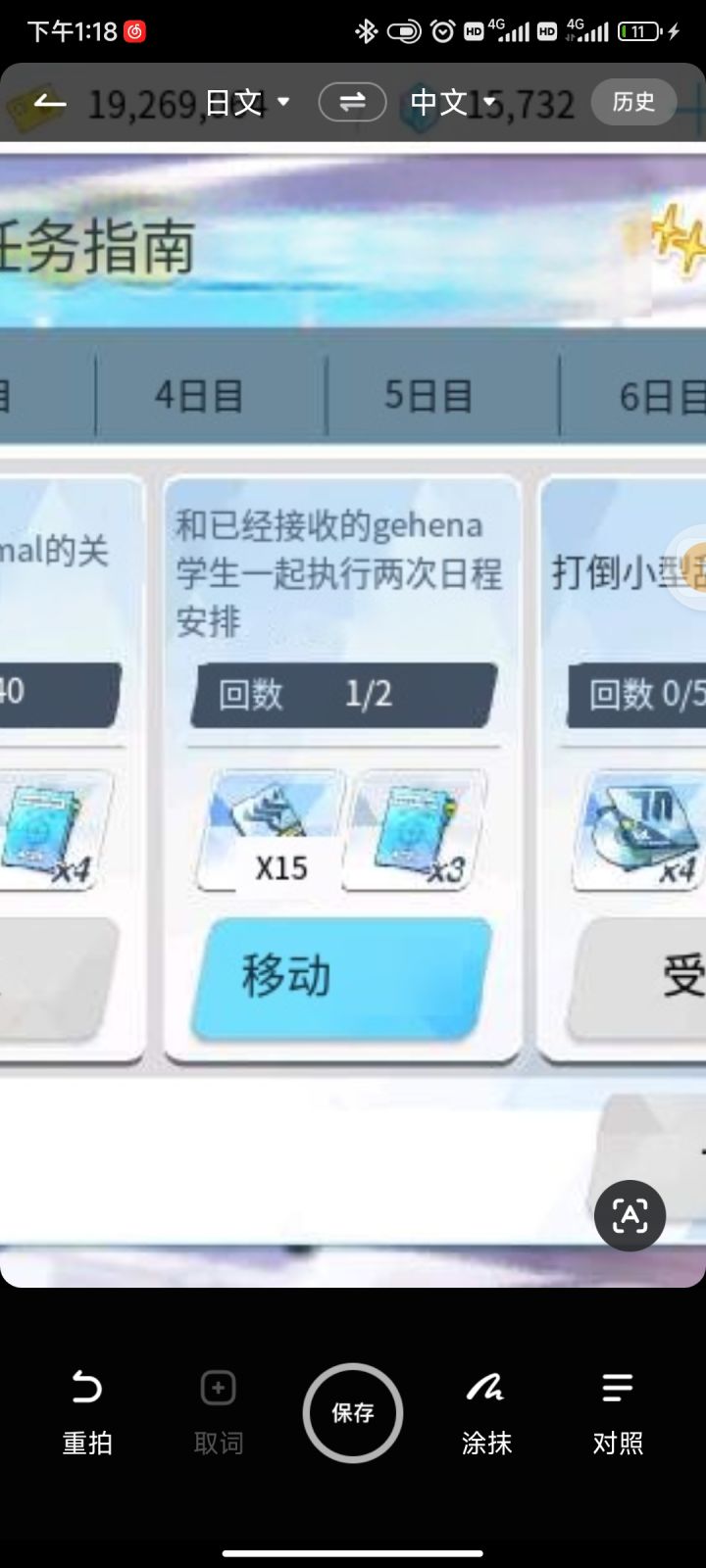 求助,任务向截图