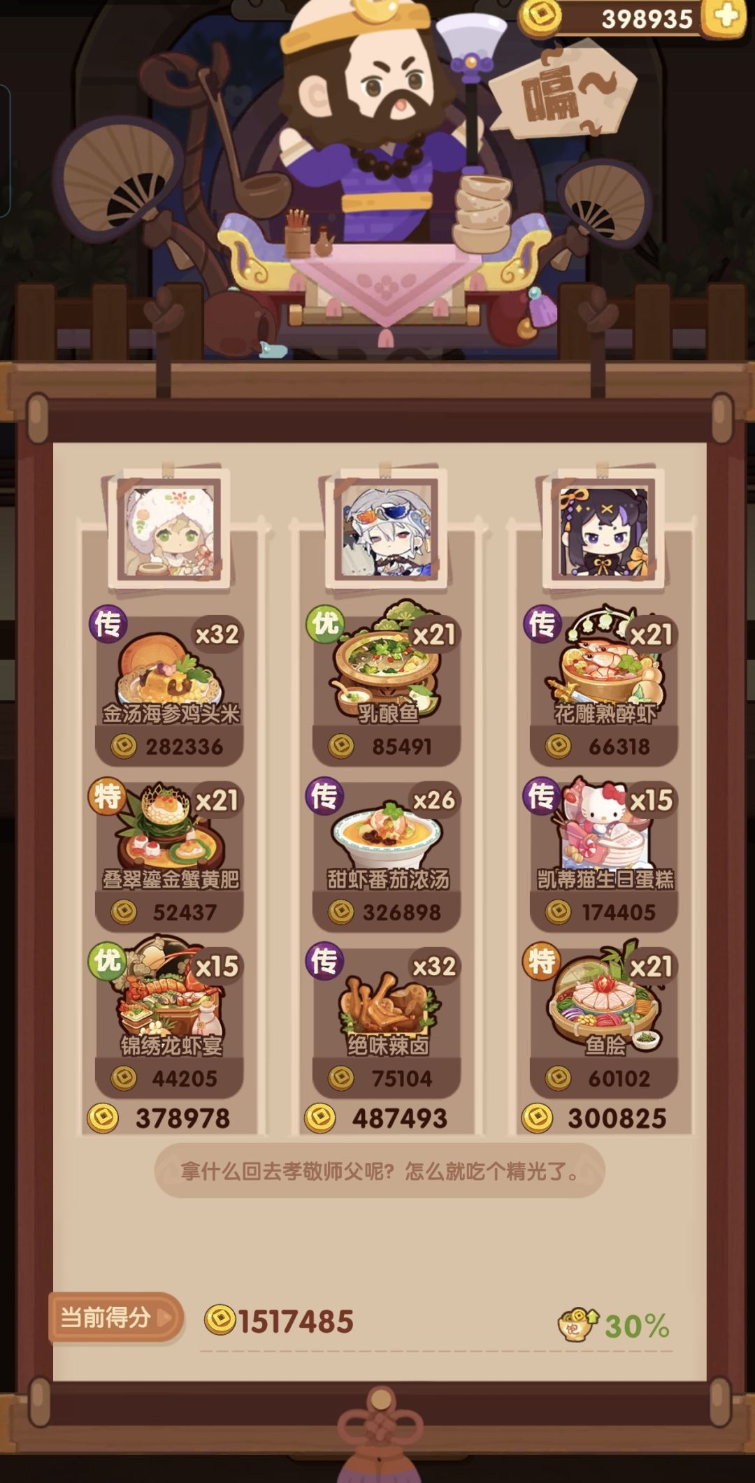 食战三国入坑 省级卷帘+御弟 缤果菜厨浅谈截图